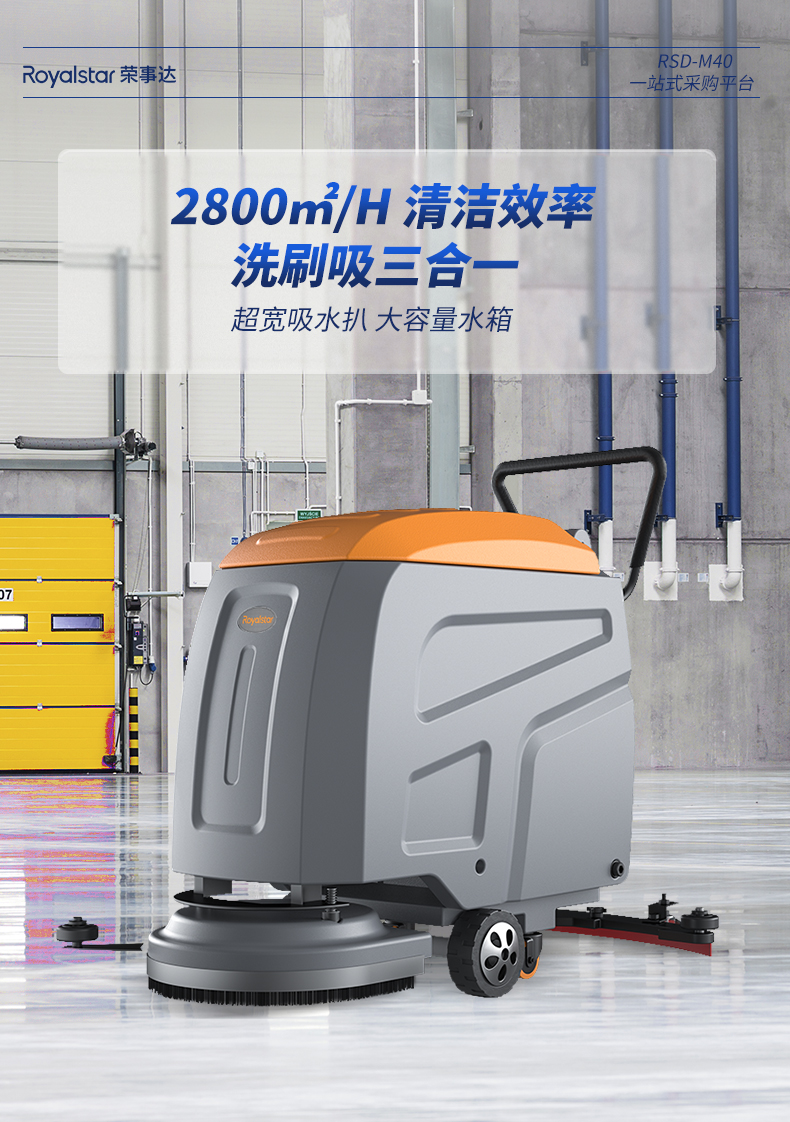 榮事達(dá)RS-M40-手推式洗地機_02.jpg